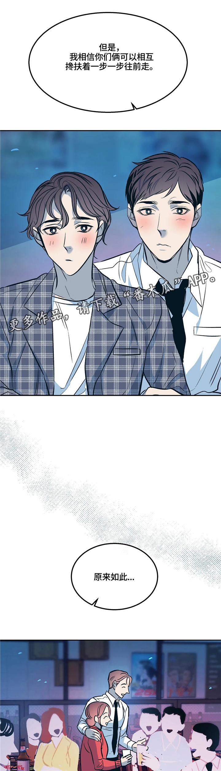 隐秘青年漫画,第72章：(完结)多多关照3图