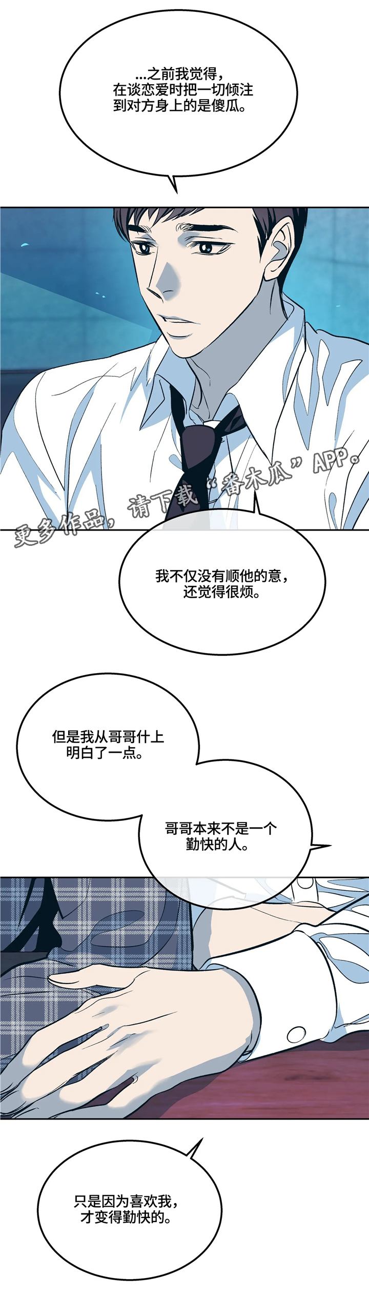 隐秘青年漫画,第72章：(完结)多多关照1图