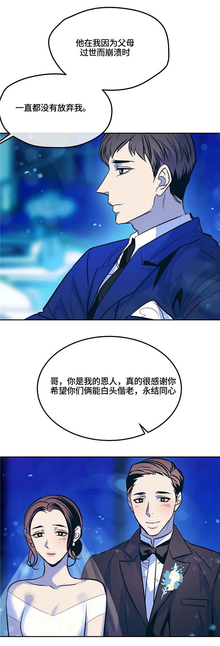 五四青年隐秘而伟大漫画,第71章：错觉!1图