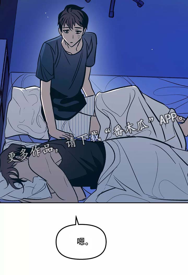 隐秘青年漫画,第51章：到此为止5图