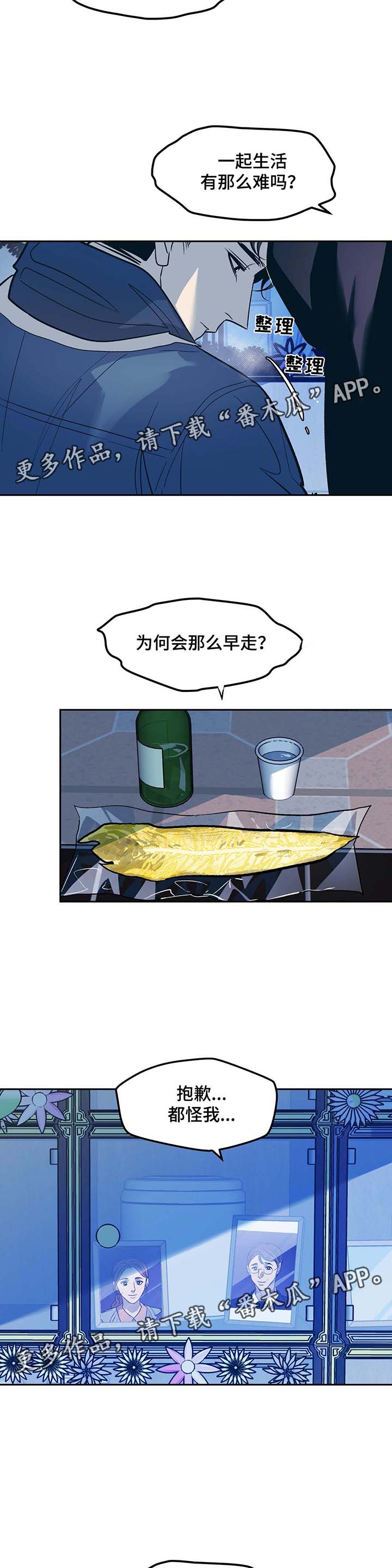 隐秘in漫画,第42章：殡仪馆5图