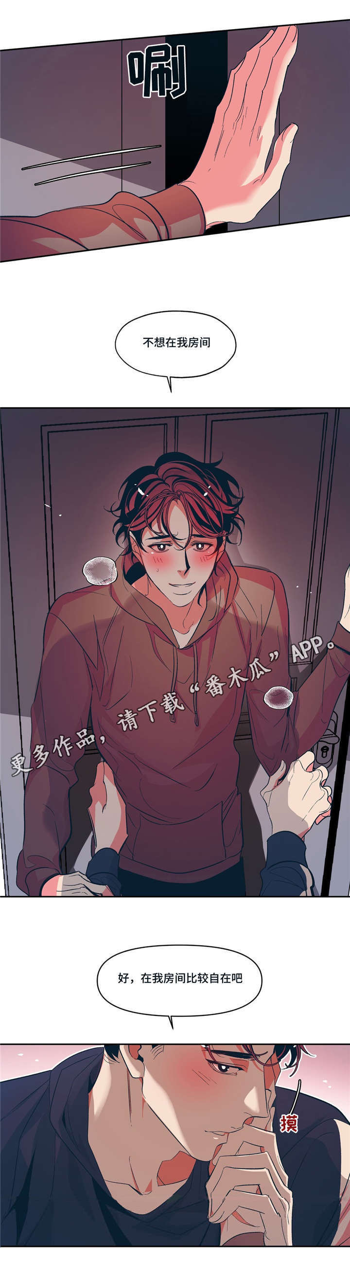 隐秘青年漫画,第16章：说谎3图
