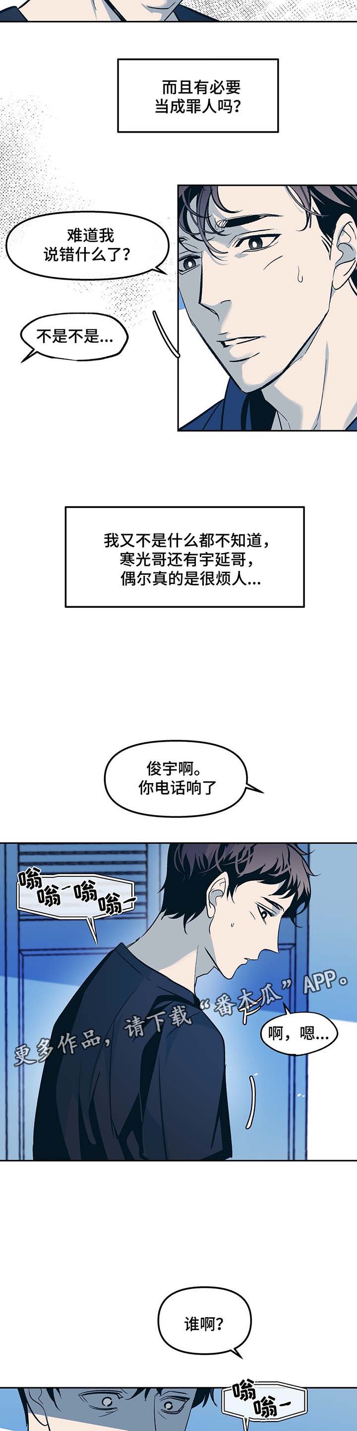 隐秘青年漫画,第33章：惴惴不安4图
