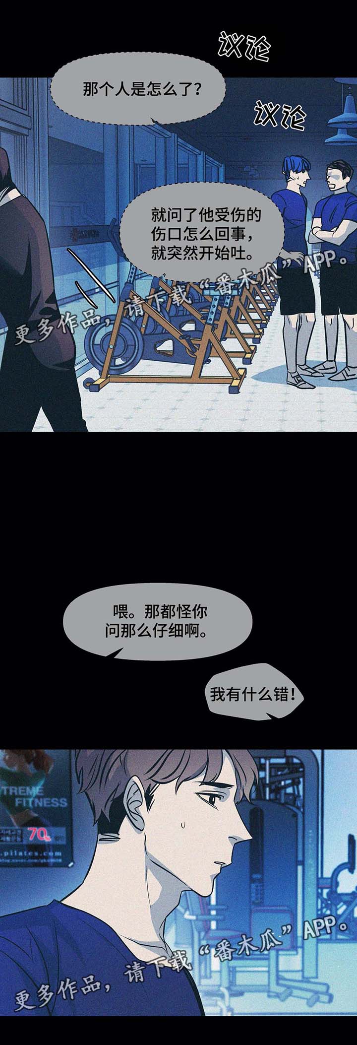 隐秘青年漫画,第48章：啃老2图