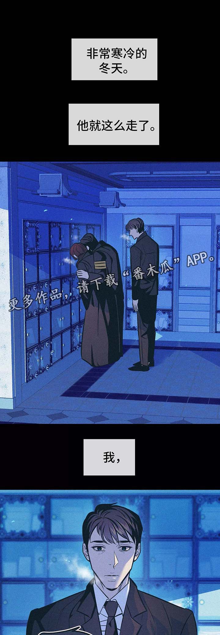 隐秘青年漫画,第60章：忘不掉他1图