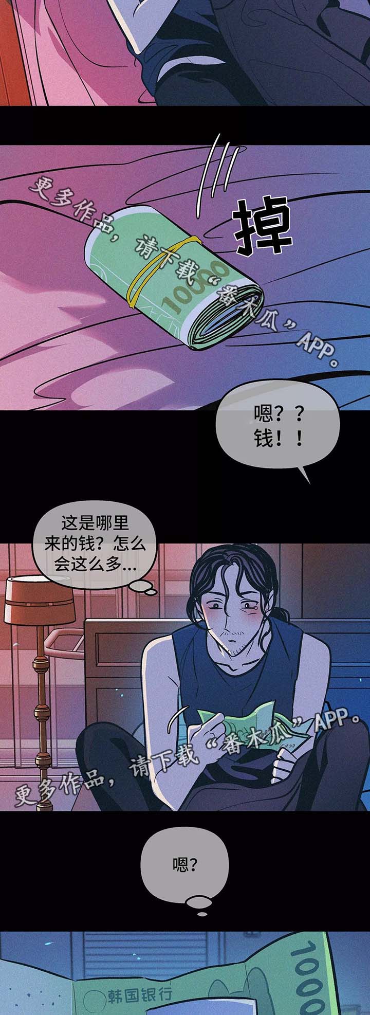 隐秘in漫画,第61章：他的信5图