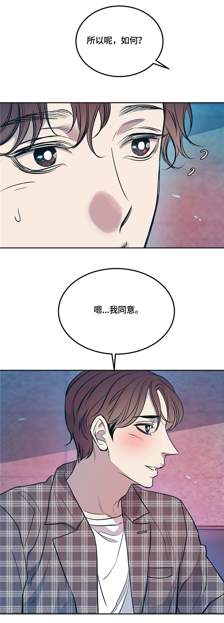 隐秘青年漫画,第72章：(完结)多多关照5图