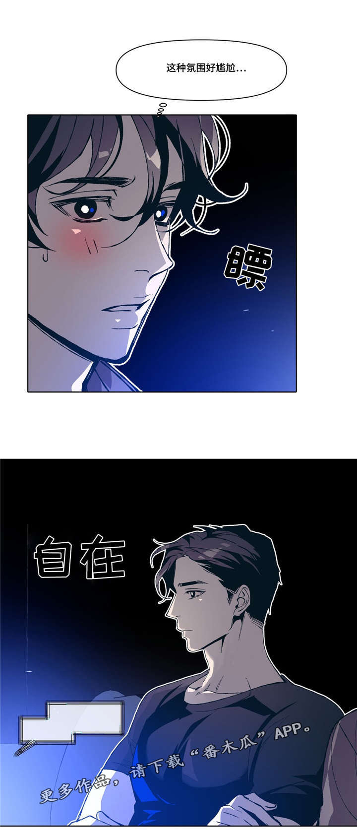隐秘青年漫画,第5章：吻戏1图