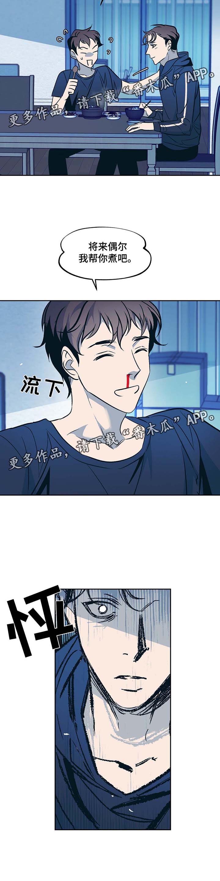 隐翅虫图片漫画,第46章：身体不好3图