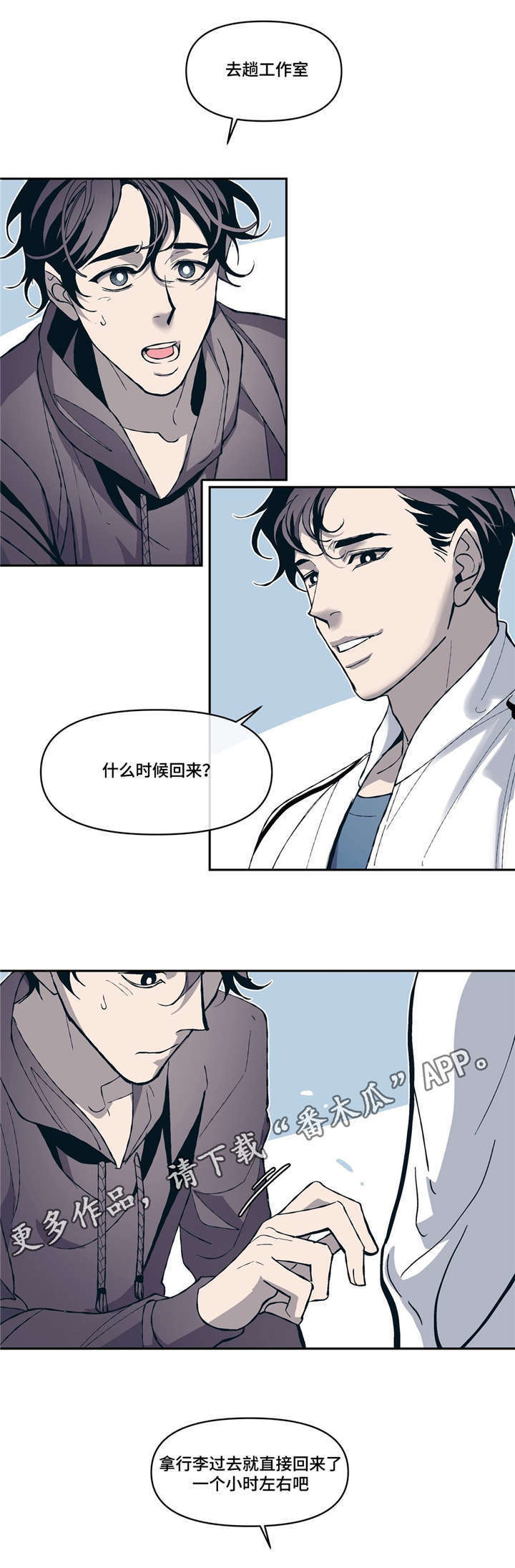 隐漫画,第11章：淡淡的男子气息2图
