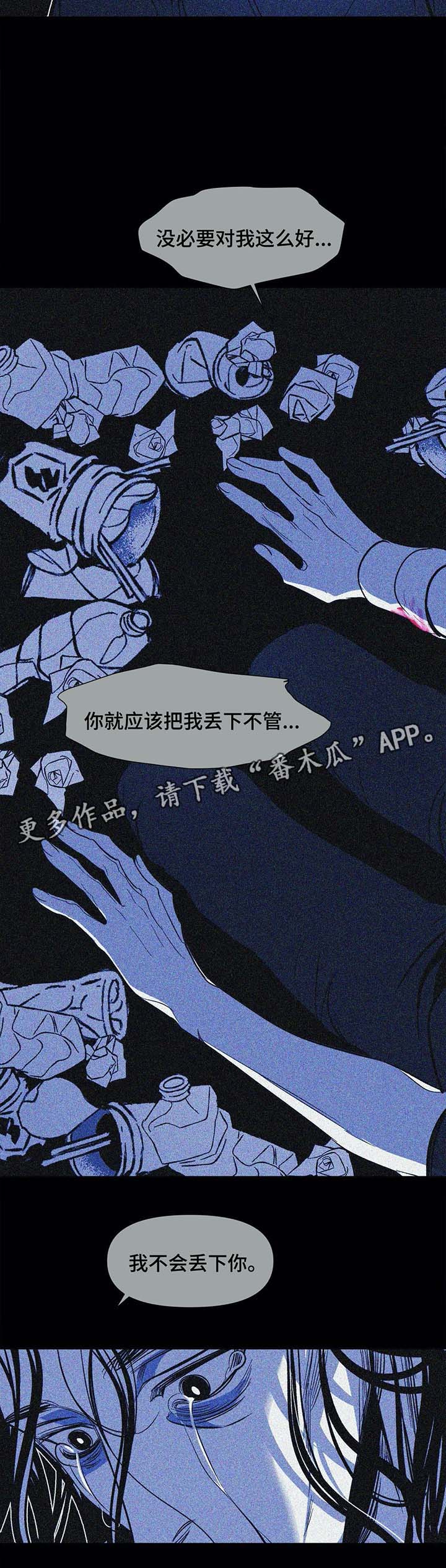 隐秘而伟大演员漫画,第41章：黑暗中前行5图