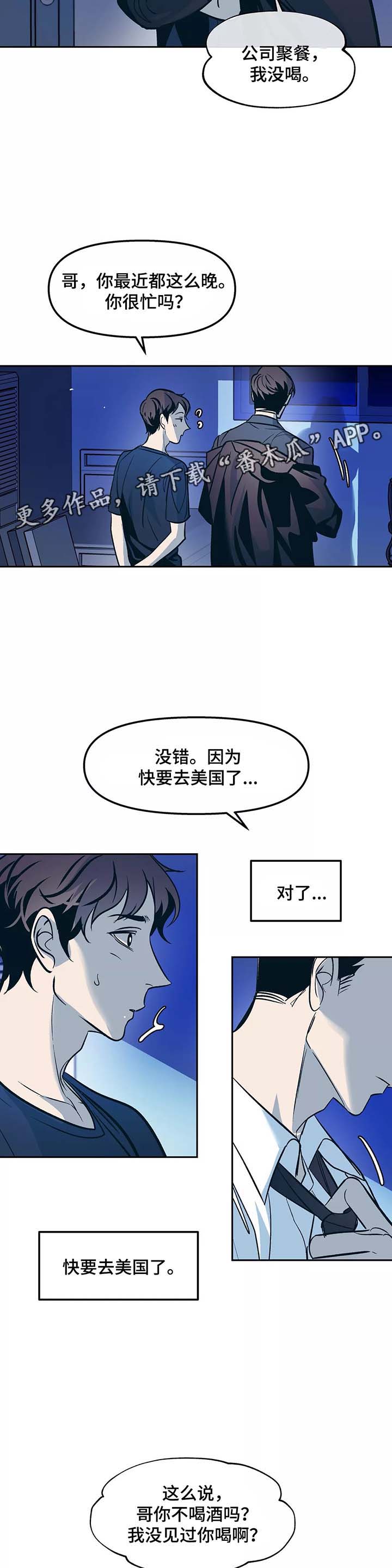 隐秘in漫画,第52章：出门2图