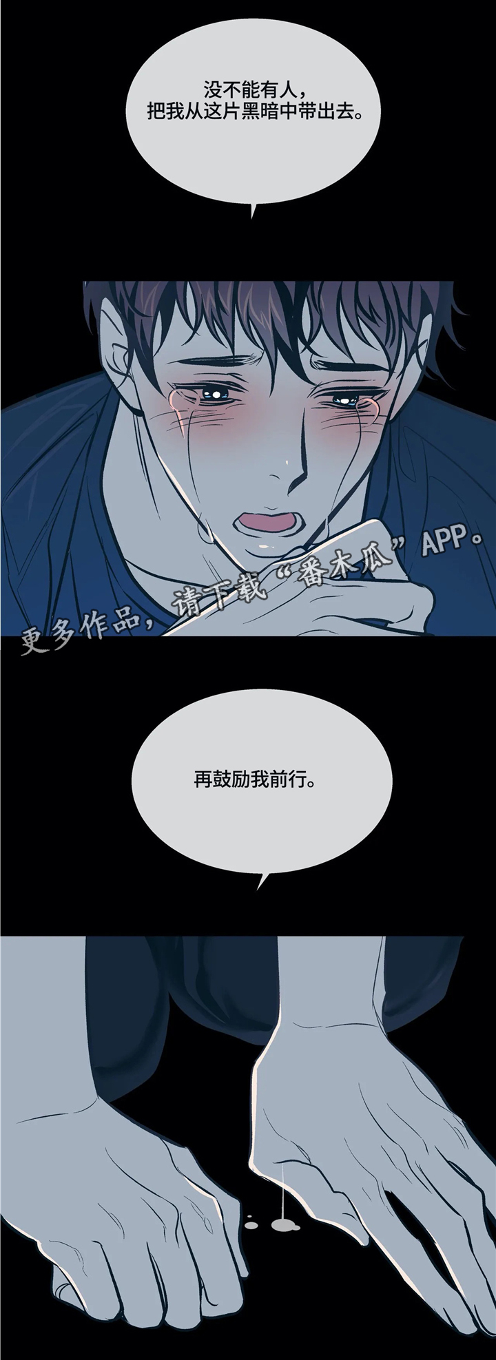 隐秘而伟大剧情漫画,第68章：谁能救我?2图