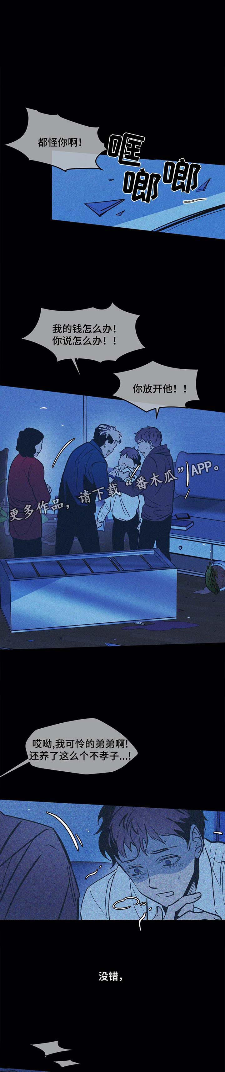 隐蔽青年什么意思漫画,第39章：父母的死讯2图