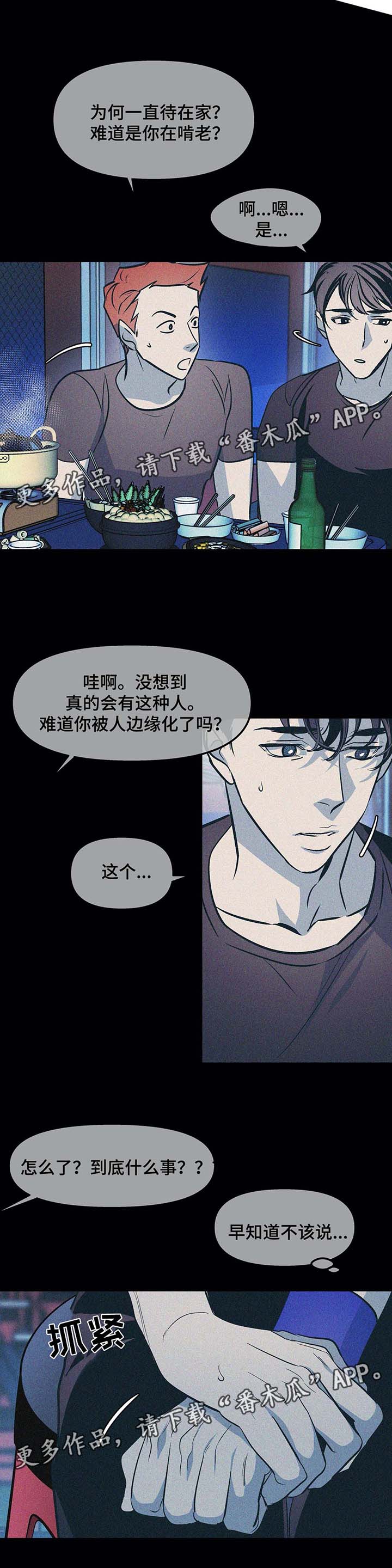 隐蔽青年什么意思漫画,第48章：啃老3图
