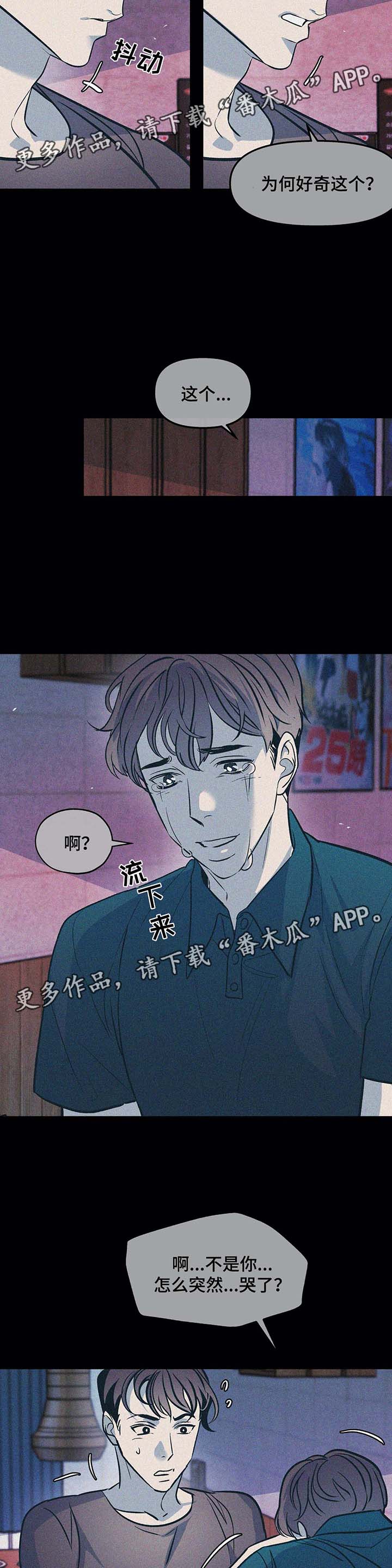 隐秘青年漫画,第49章：想帮帮他3图