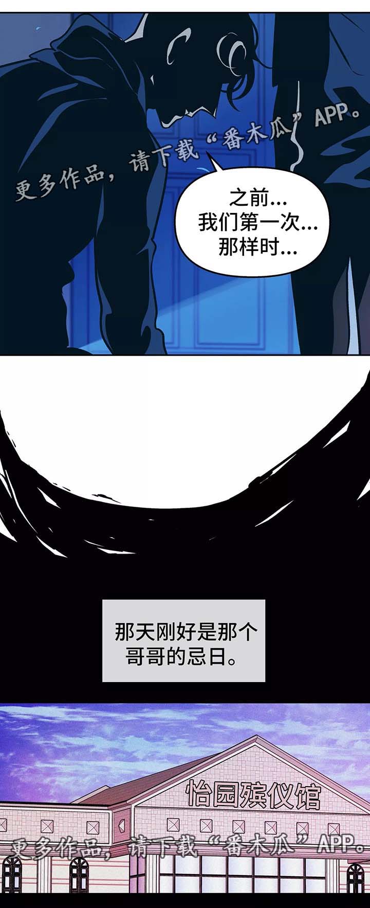 隐秘青年漫画,第56章：忌日5图
