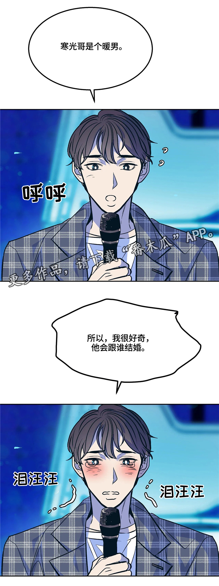 隐秘而伟大电影漫画,第71章：错觉!5图