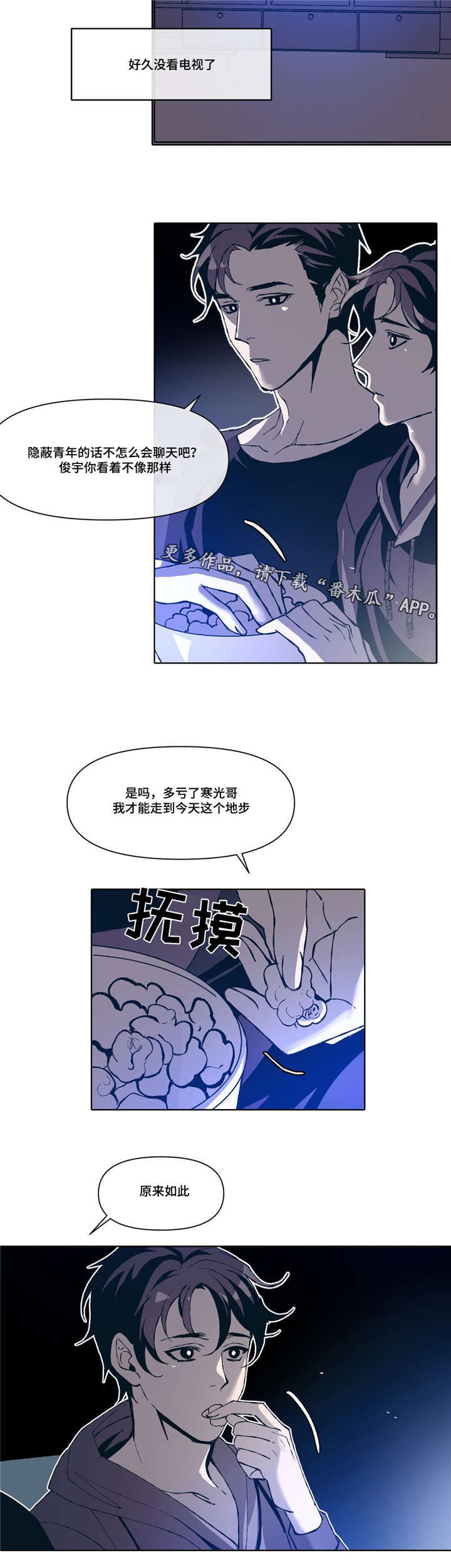 隐秘青年漫画,第5章：吻戏4图