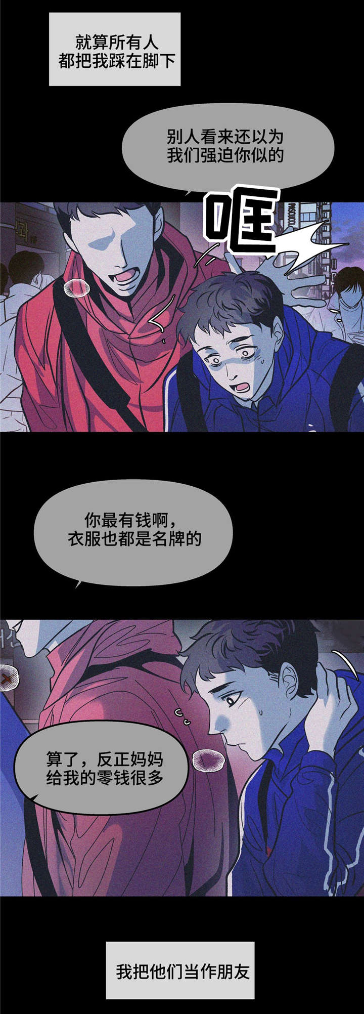 隐秘青年漫画,第27章：我想被接受3图
