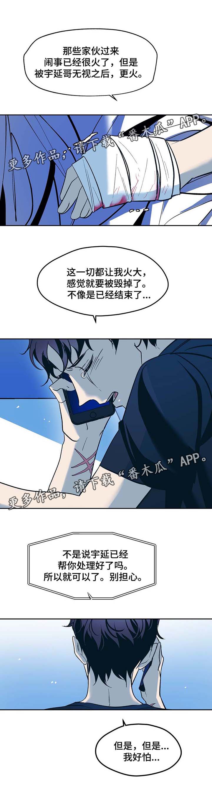隐蔽青年什么意思漫画,第37章：不公平4图