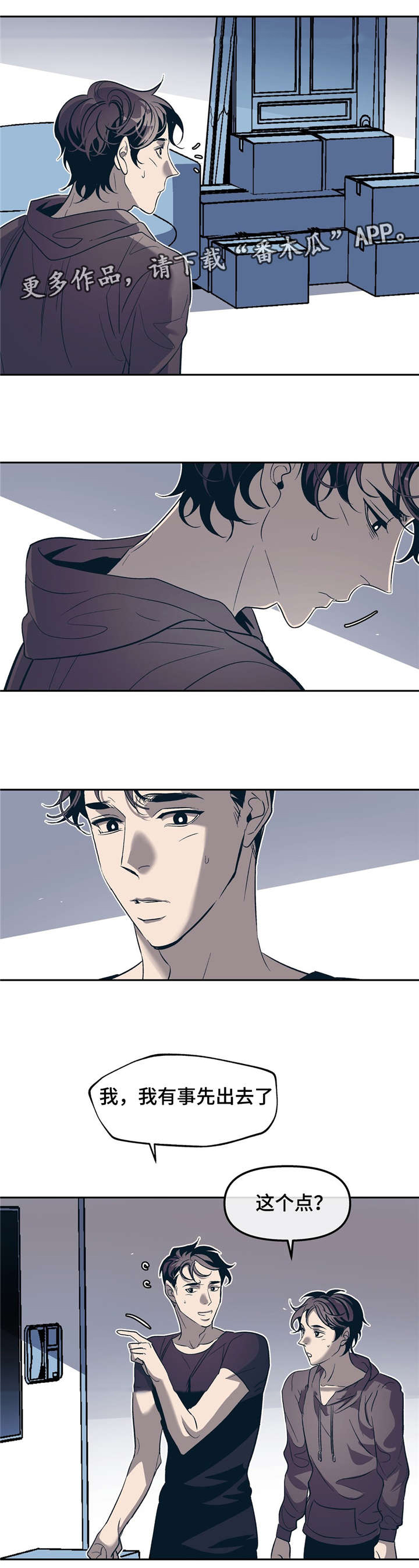 隐蔽青年什么意思漫画,第23章：我能没事吗？3图