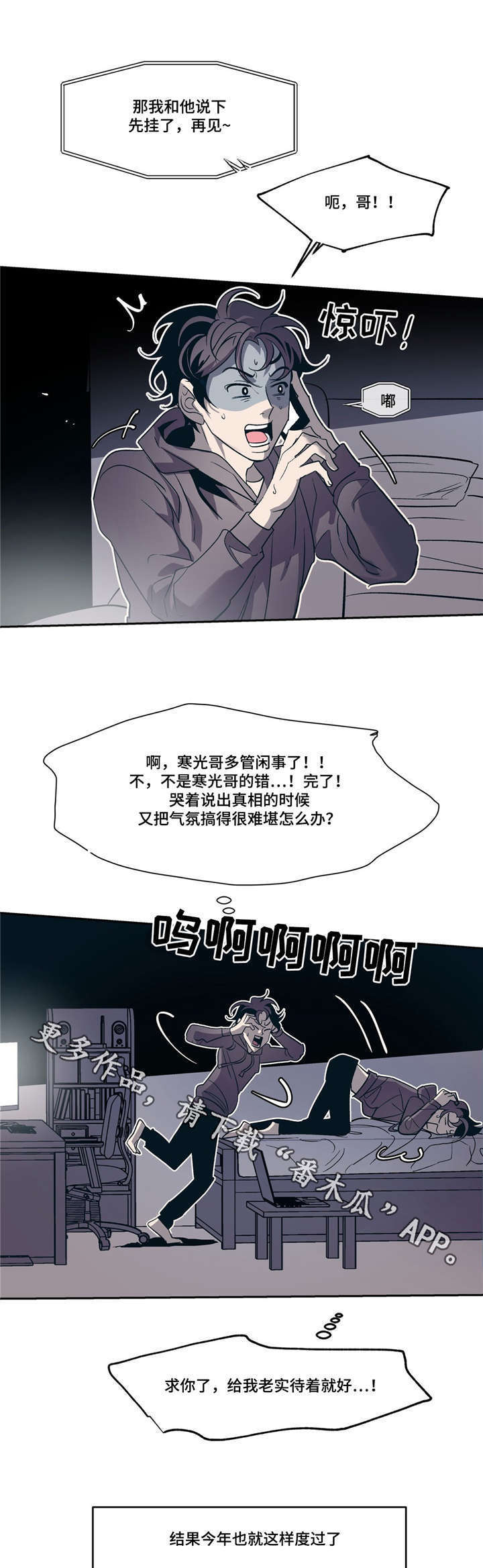 隐秘青年漫画,第15章：有我在5图
