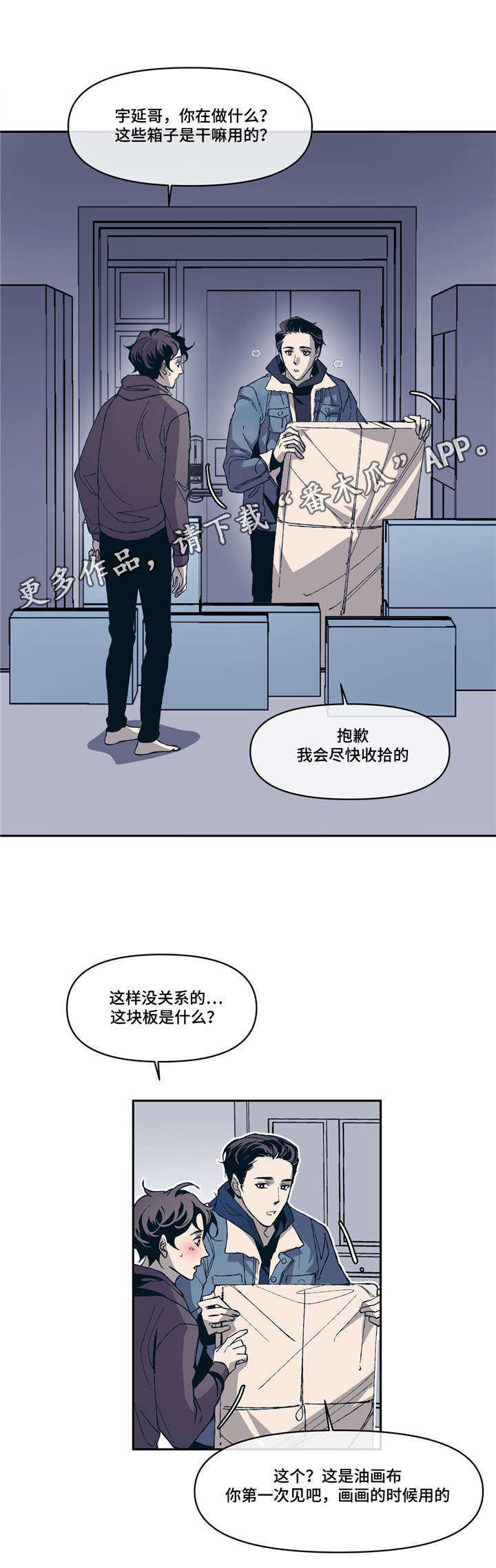 隐秘青年漫画,第8章：像梦3图