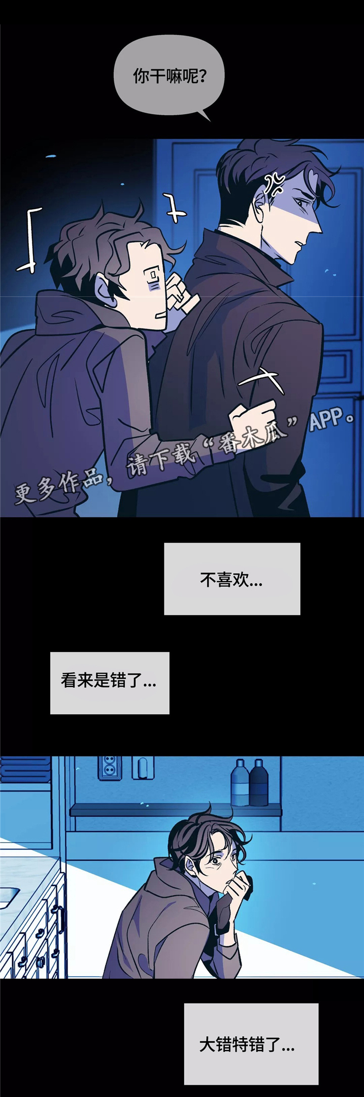隐秘in漫画,第62章：不值得期待4图