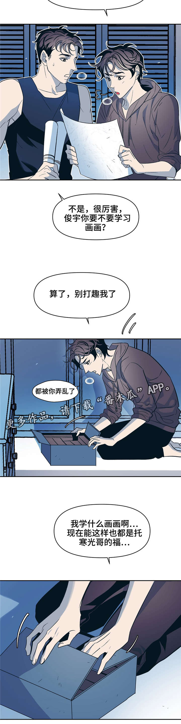 隐秘青年漫画,第21章：转换心情3图