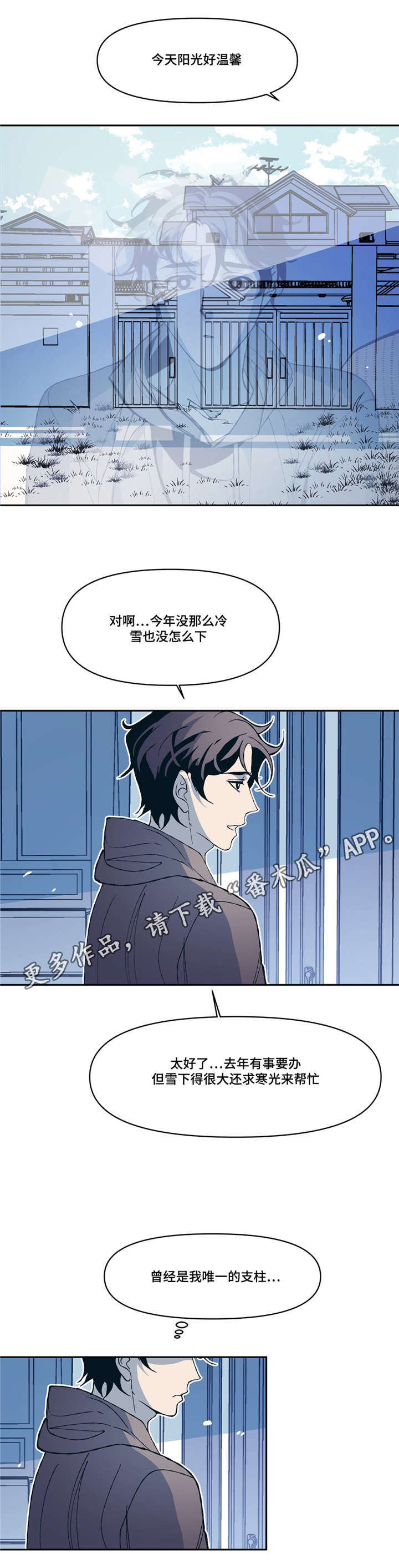 隐秘青年漫画,第10章：网球选手4图