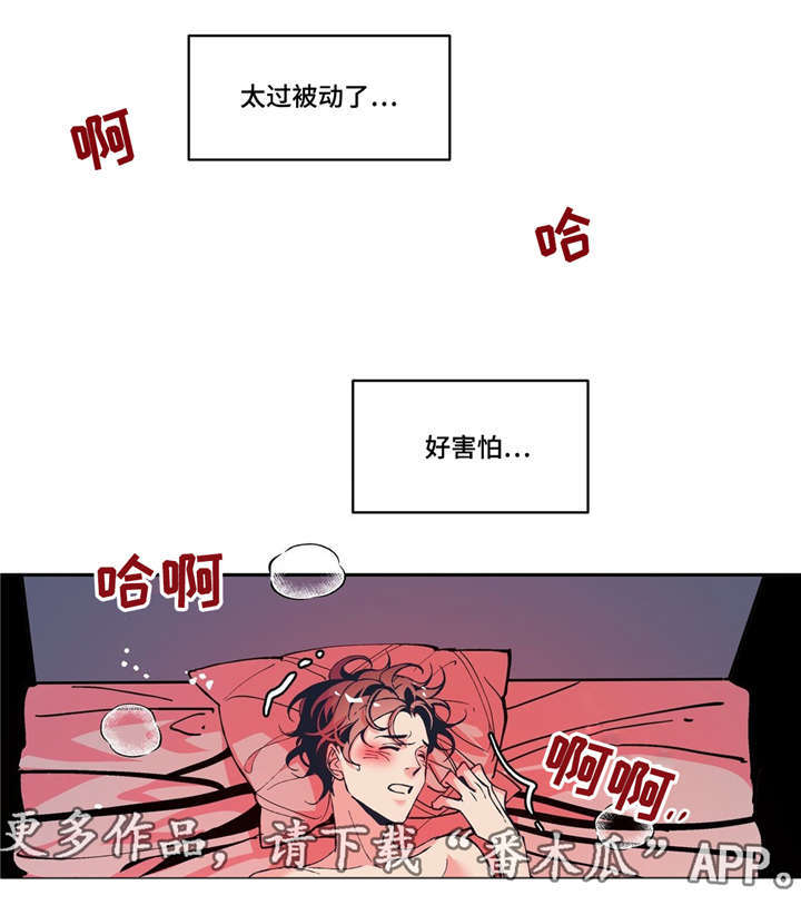 隐秘青年漫画,第9章：期待明天2图