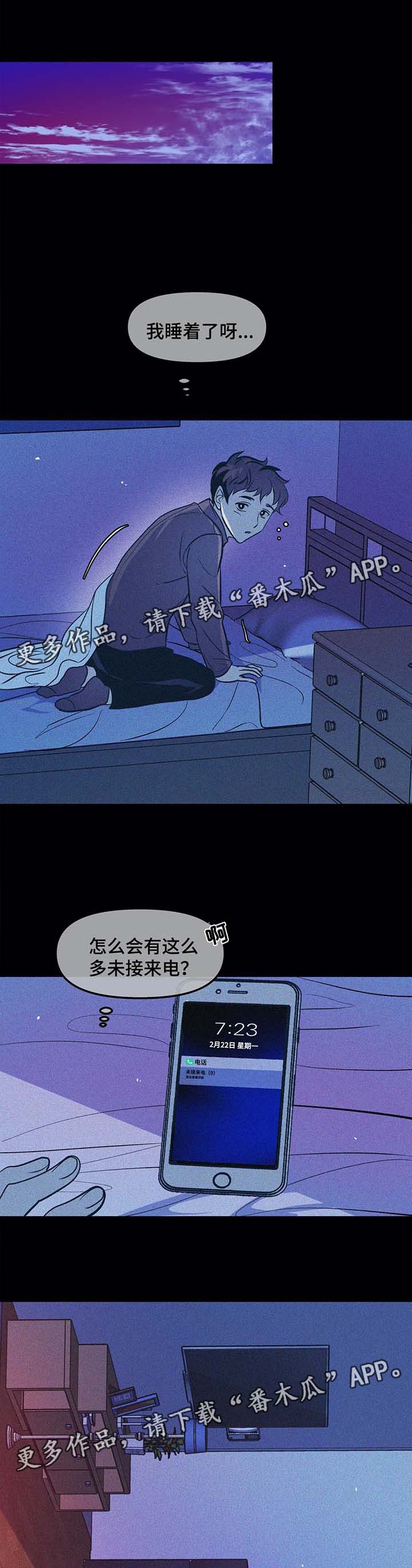 隐蔽青年什么意思漫画,第39章：父母的死讯1图