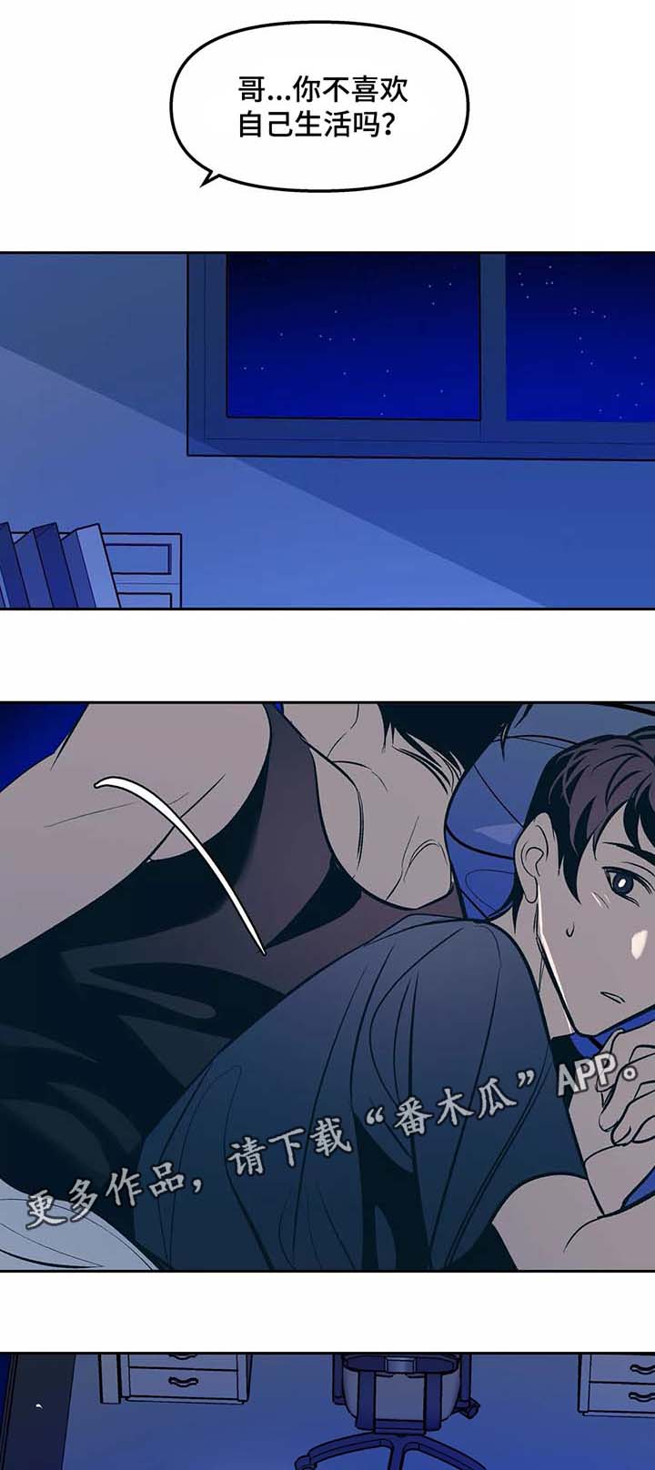 隐秘青年漫画,第51章：到此为止4图