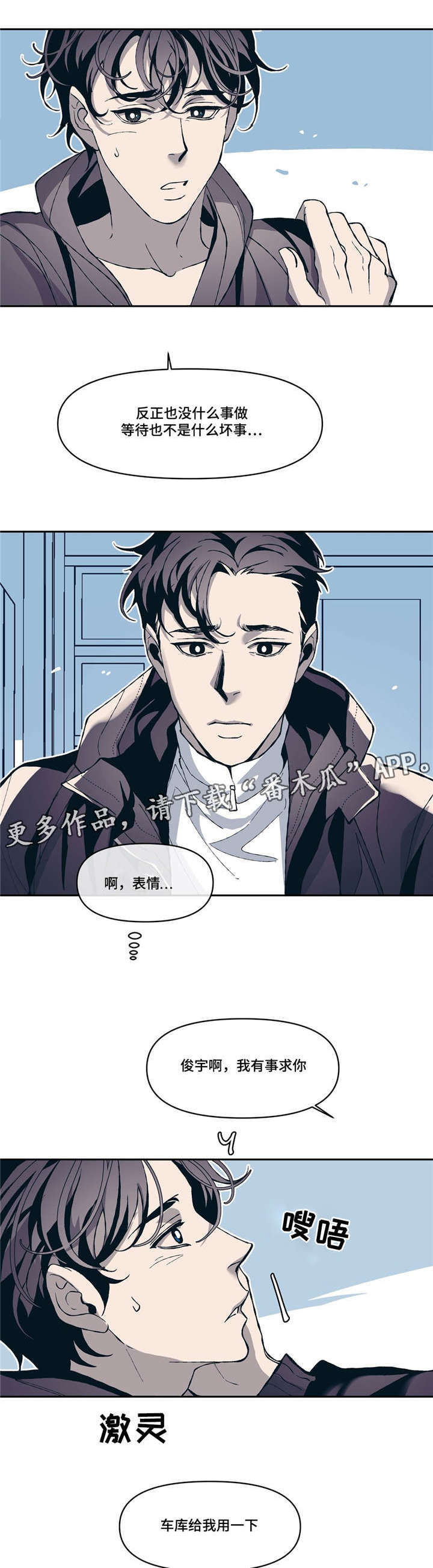隐秘青年漫画,第11章：淡淡的男子气息3图