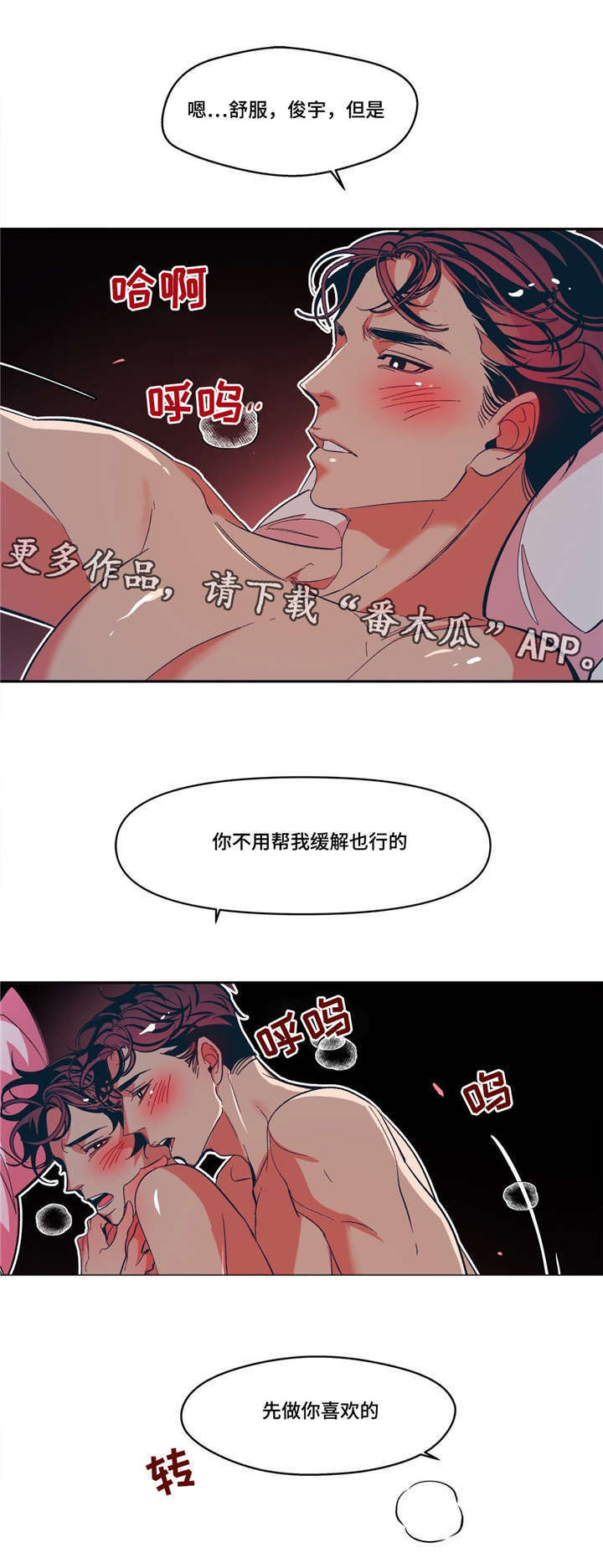 隐秘青年漫画,第16章：说谎3图