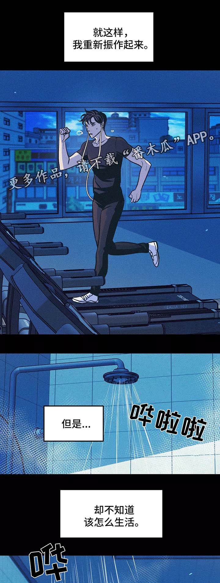 隐秘青年漫画,第61章：他的信3图