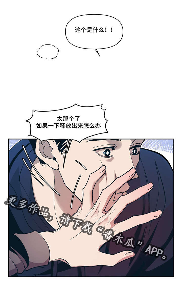 隐秘青年漫画,第8章：像梦4图