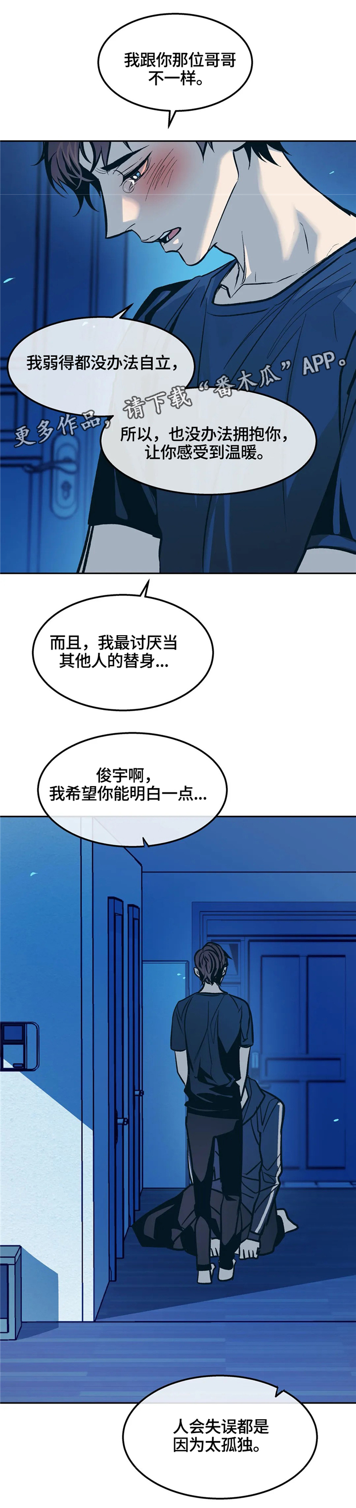 隐秘青年漫画,第66章：走向未来2图