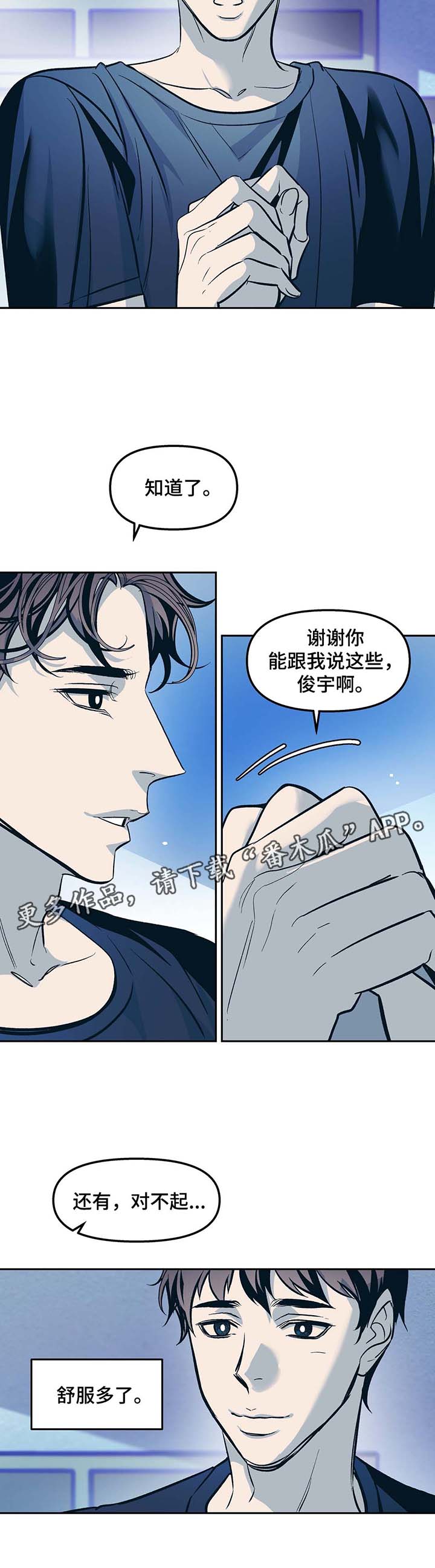 隐秘青年漫画,第44章：欣然接受4图