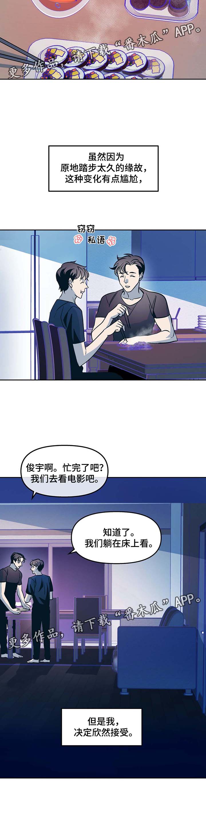 隐秘青年漫画,第44章：欣然接受4图
