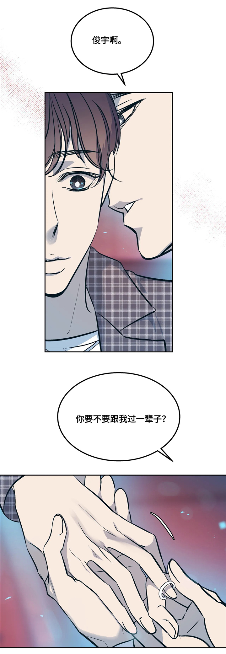 隐秘青年漫画,第72章：(完结)多多关照3图