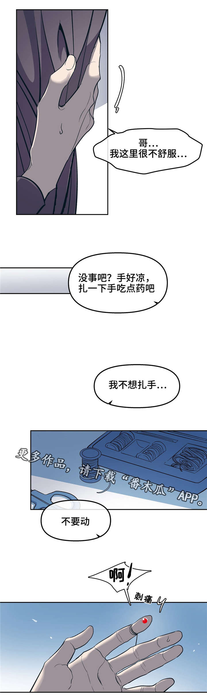 隐秘青年漫画,第25章：搞笑的疯子2图