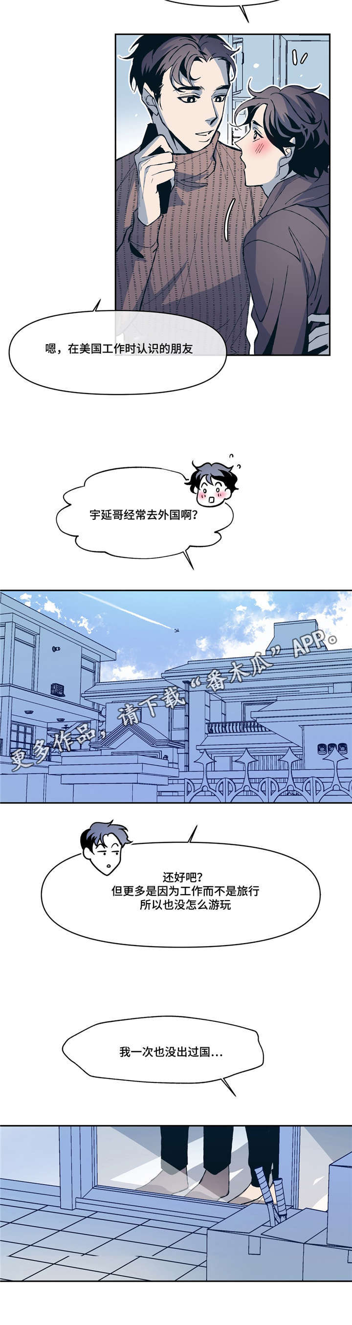 隐秘青年漫画,第10章：网球选手1图