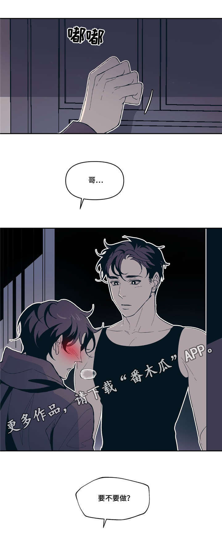 隐秘青年漫画,第13章：SNS1图