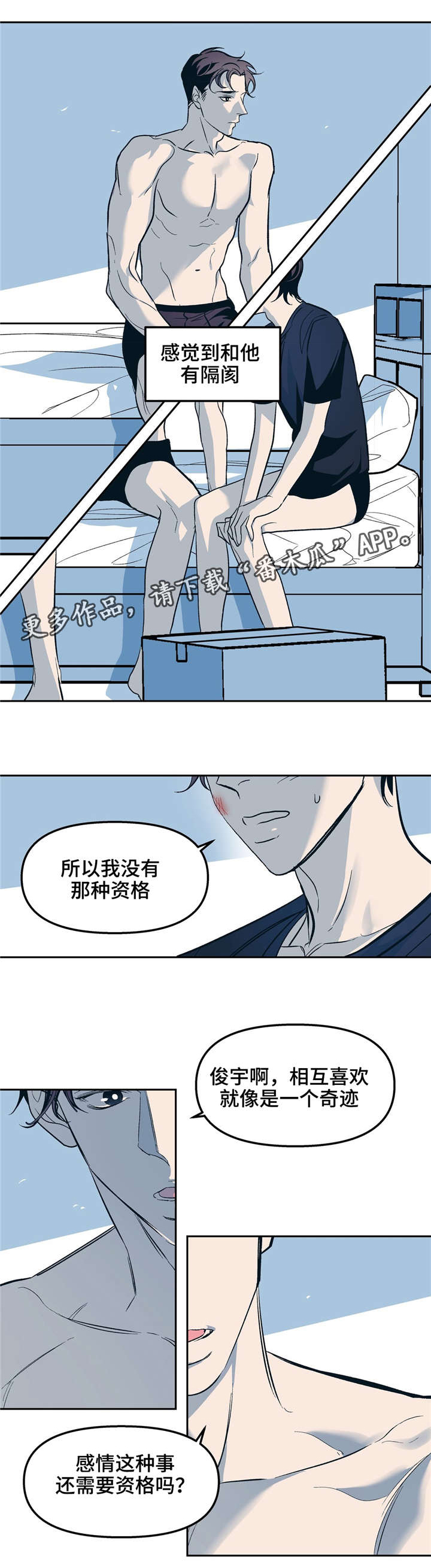 五四青年隐秘而伟大漫画,第30章：时间治愈了我4图