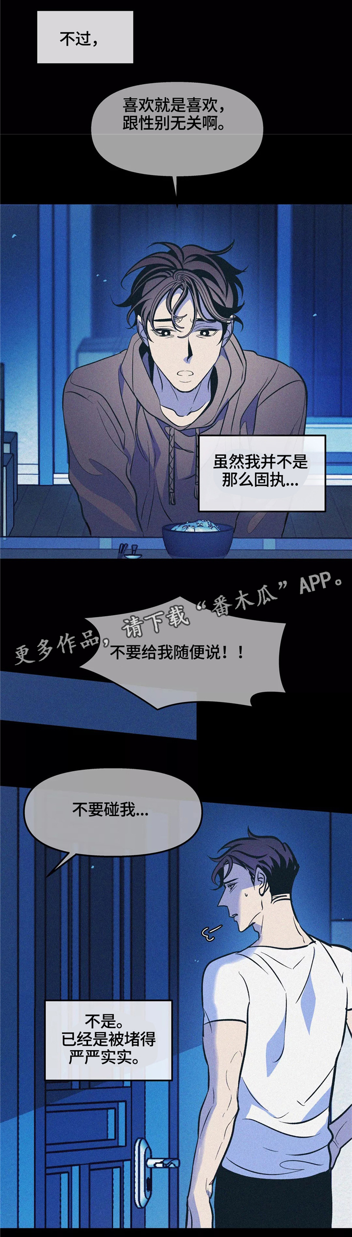 隐秘in漫画,第62章：不值得期待5图