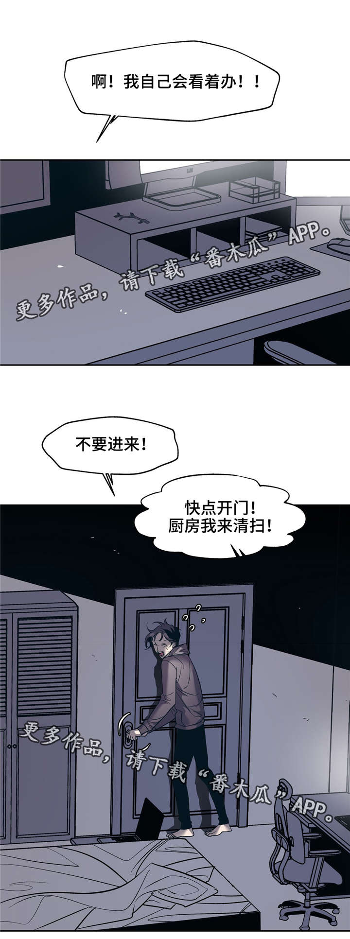 隐蔽青年什么意思漫画,第20章：不需要3图