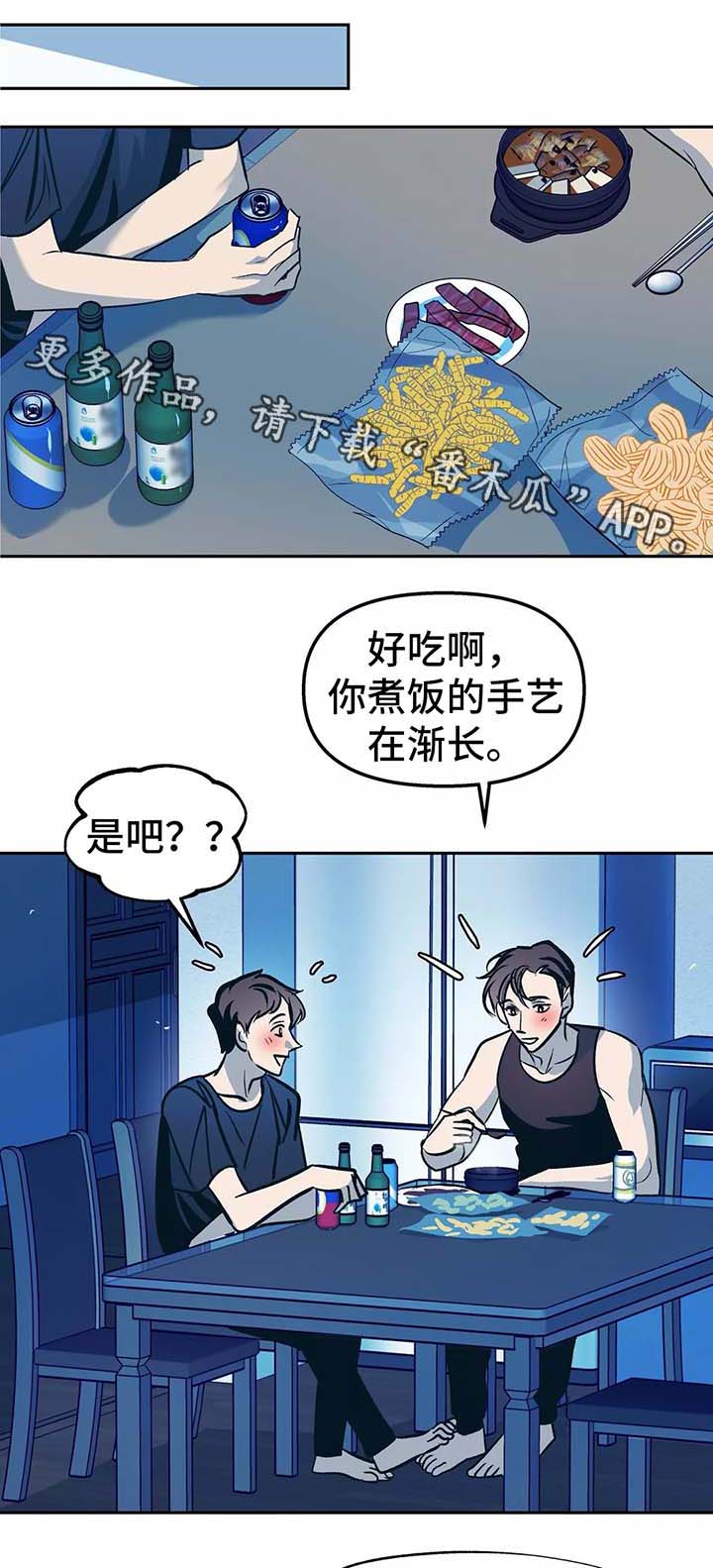 隐秘青年漫画,第54章：你想要什么1图