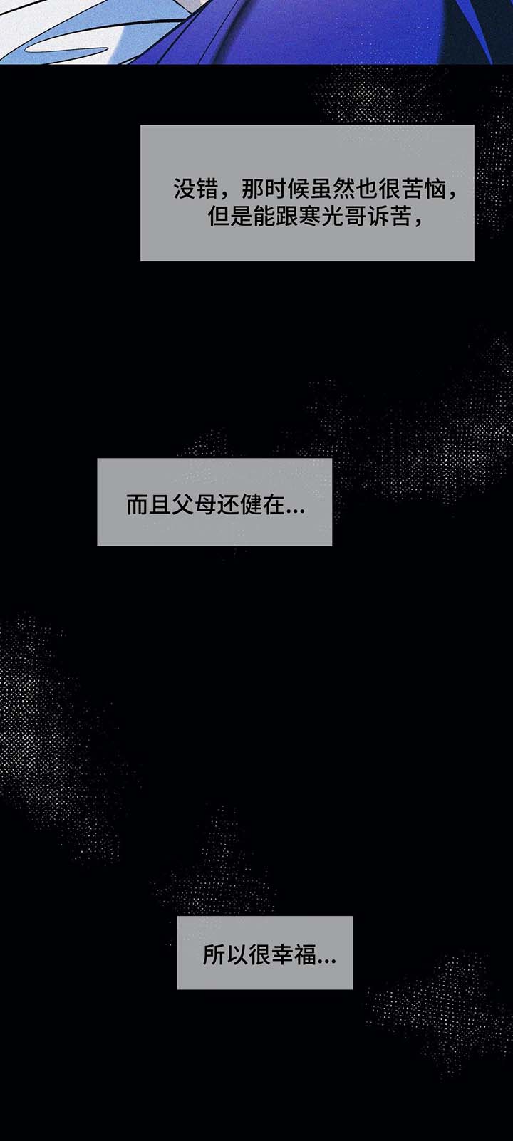 隐秘的角落剧情漫画,第38章：过去的幸福4图